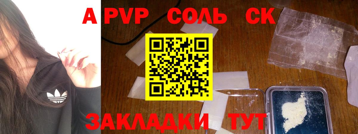 A PVP кристаллы  Вход с VPN  Alpha-PVP крисы CK  Россия  купить  сайты  APVP крисы CK 