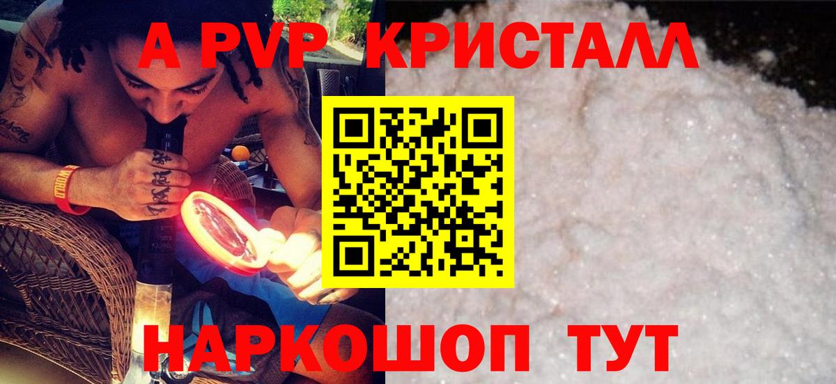 A-PVP Crystall Россия