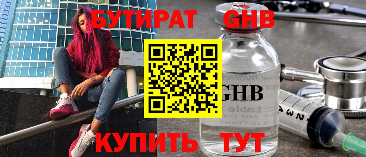 БУТИРАТ Butirat Россия
