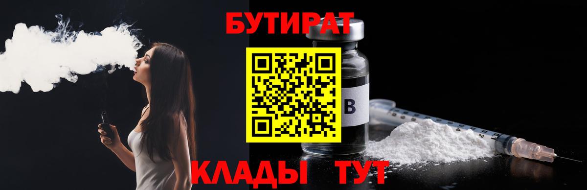 Бутират  БУТИРАТ оксибутират  Вход с VPN  Россия 