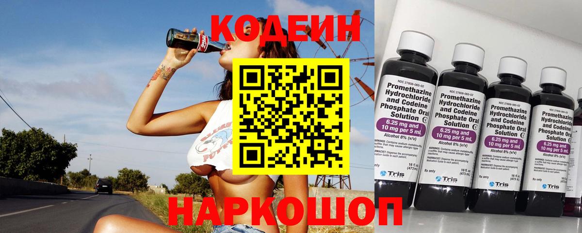 Codein Purple Drank  Codein Purple Drank  хочу   Россия  Вход с VPN 