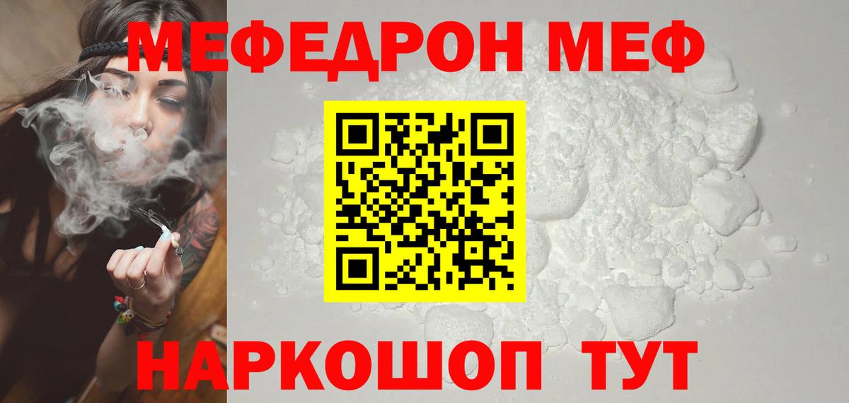 Меф мяу мяу  Россия